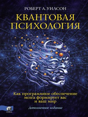 cover image of Квантовая психология